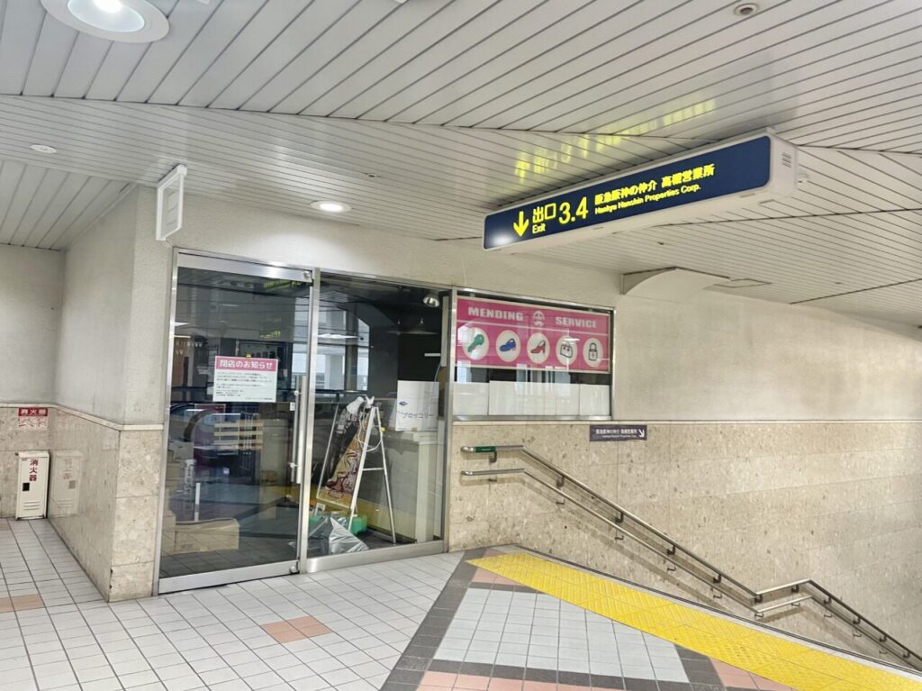 メンディングサービスエミル高槻店