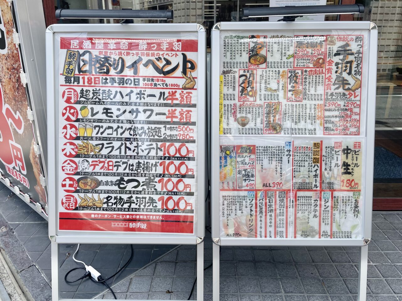 酔っ手羽