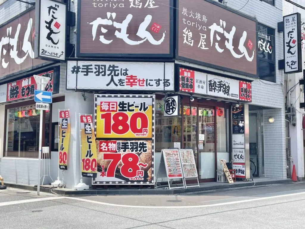 酔っ手羽