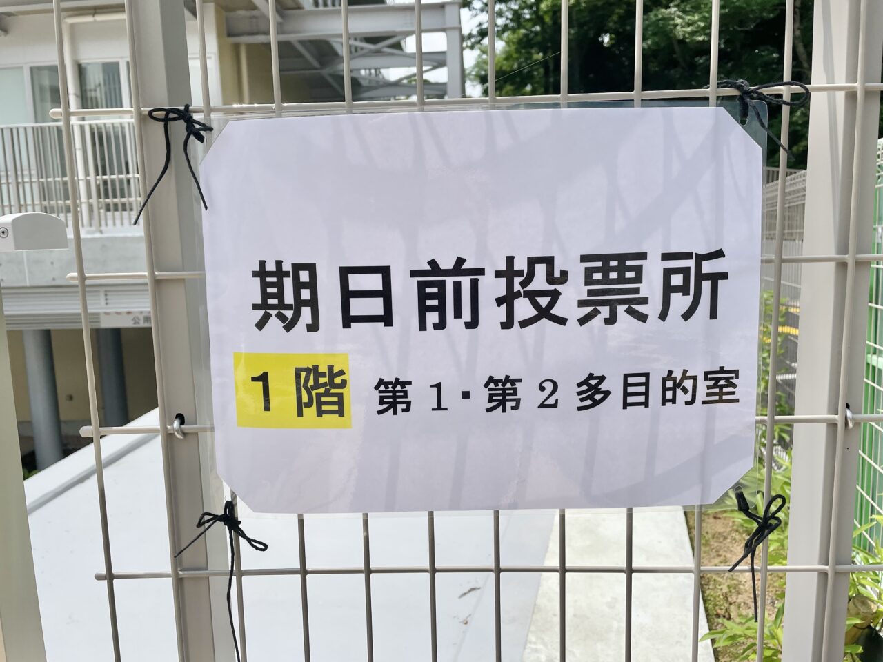 島本町役場　期日前投票所