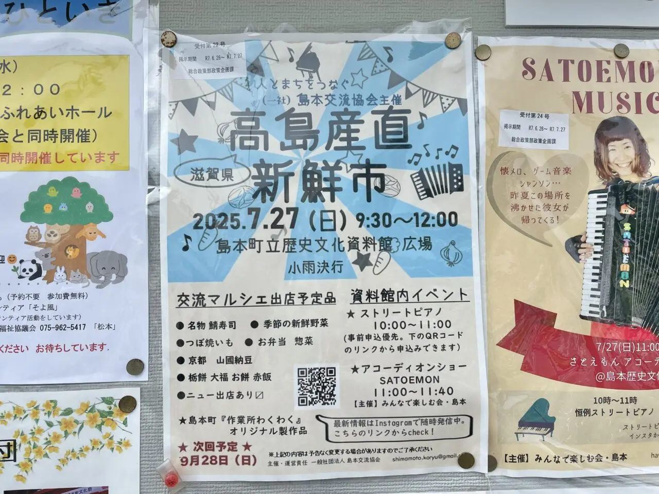 高島産直新鮮市