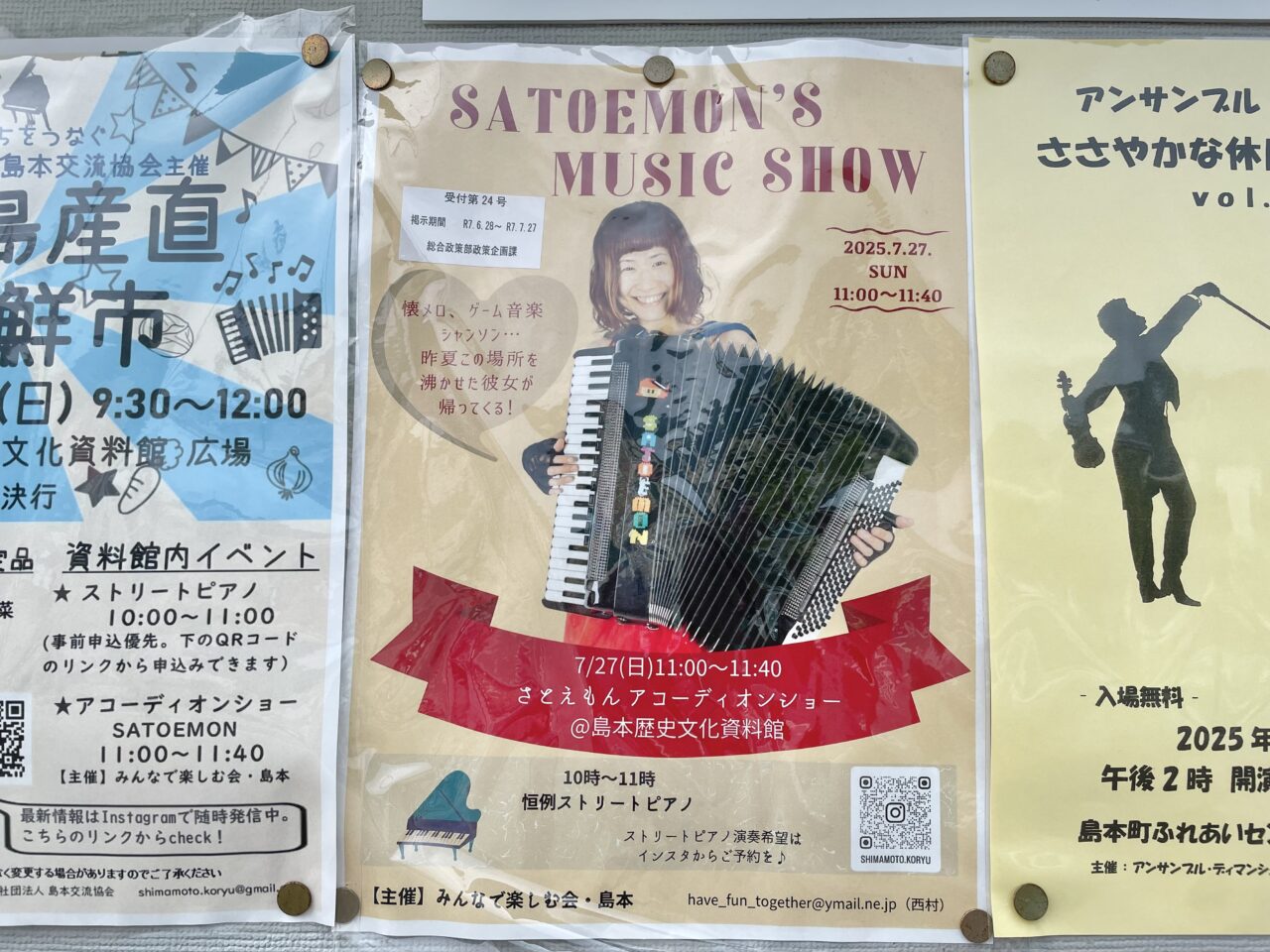 さとえもんアコーディオンショー