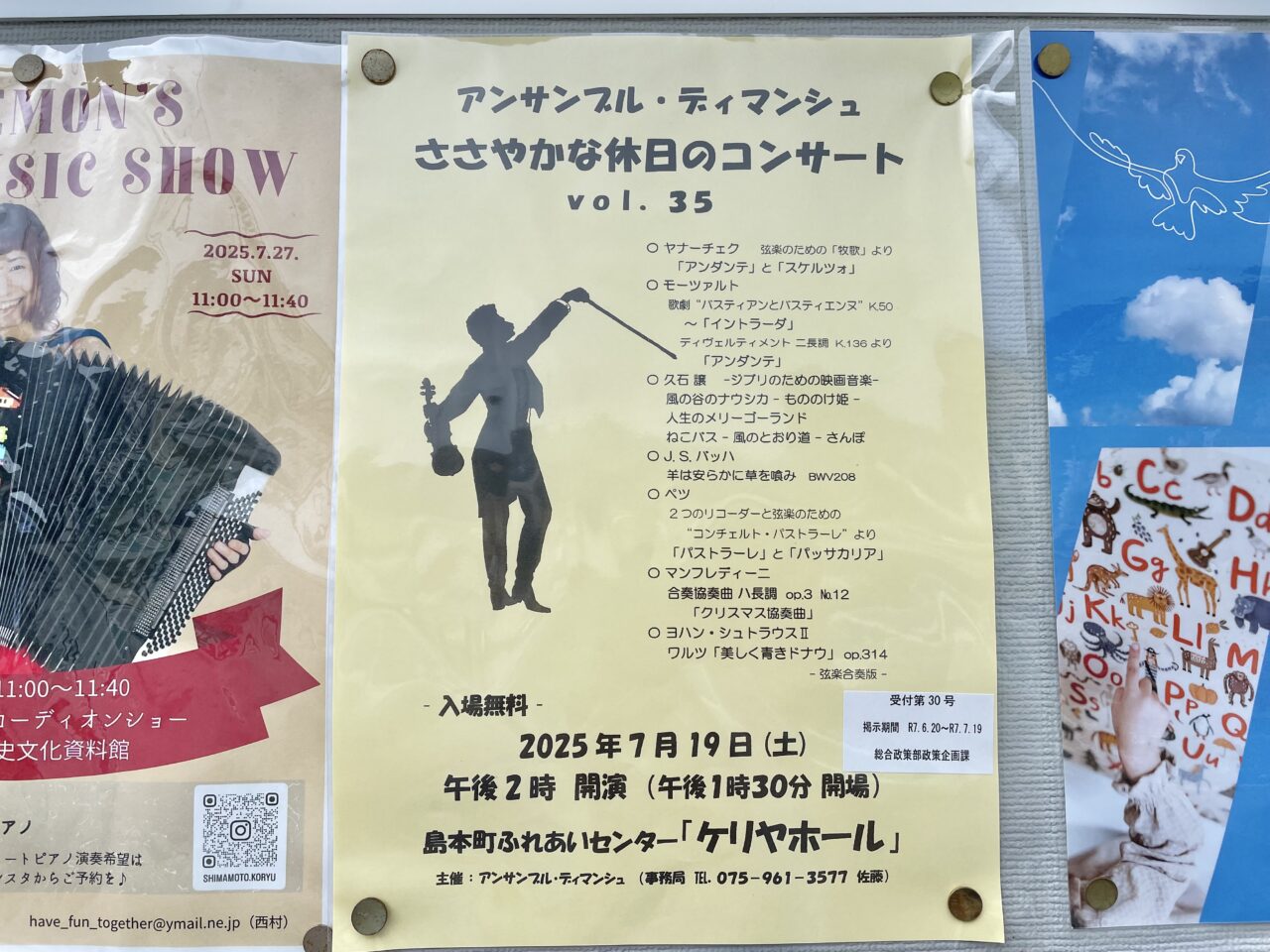 アンサンブル　ささやかな休日のコンサート