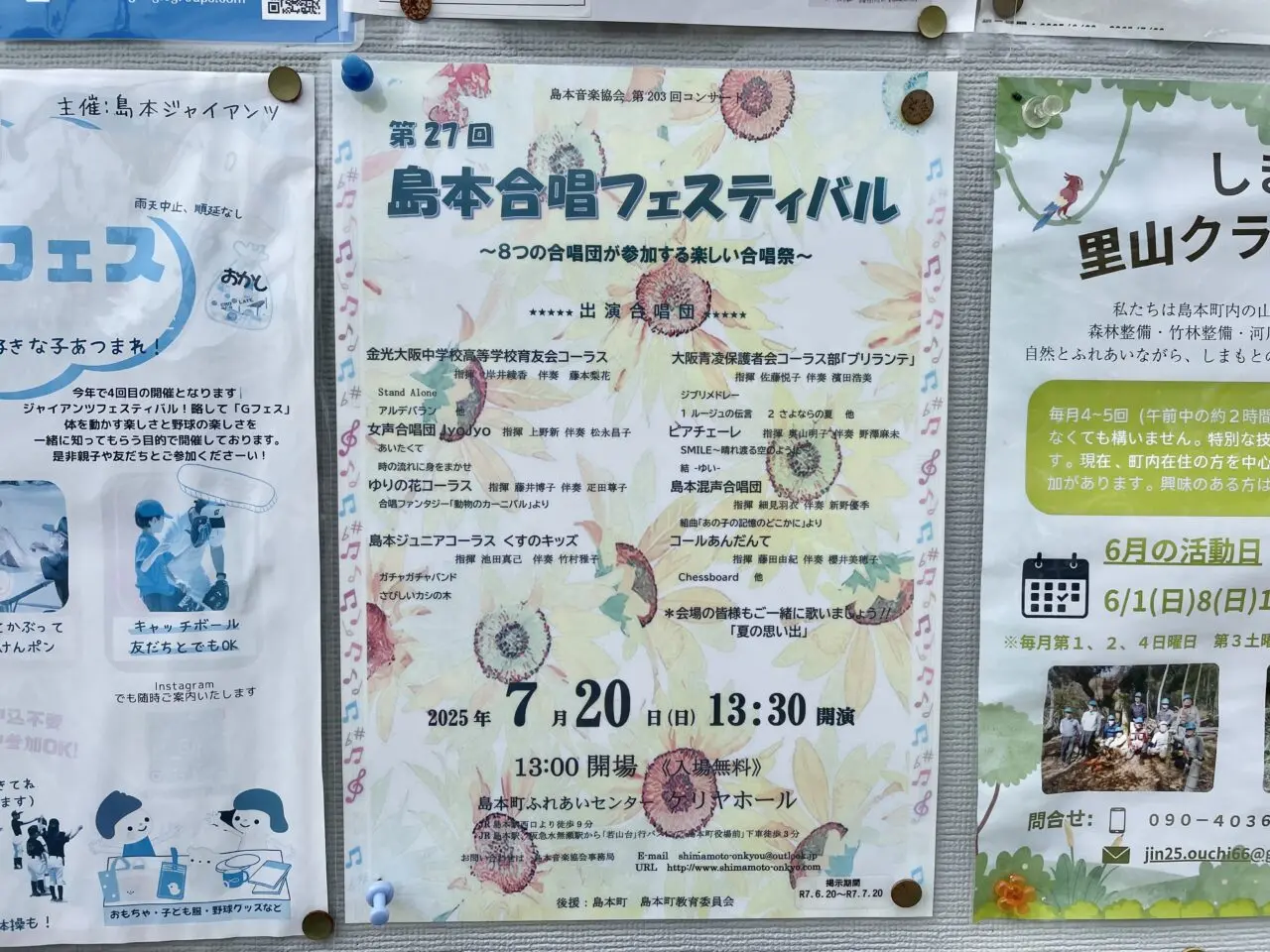 第27回島本合唱フェスティバル