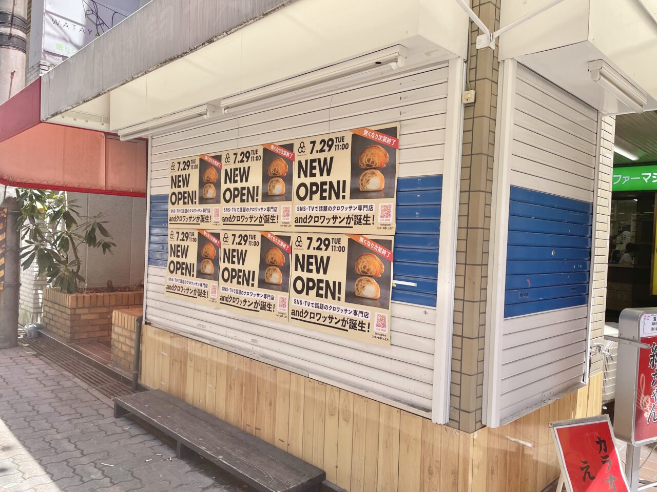 クロワッサン専門店and