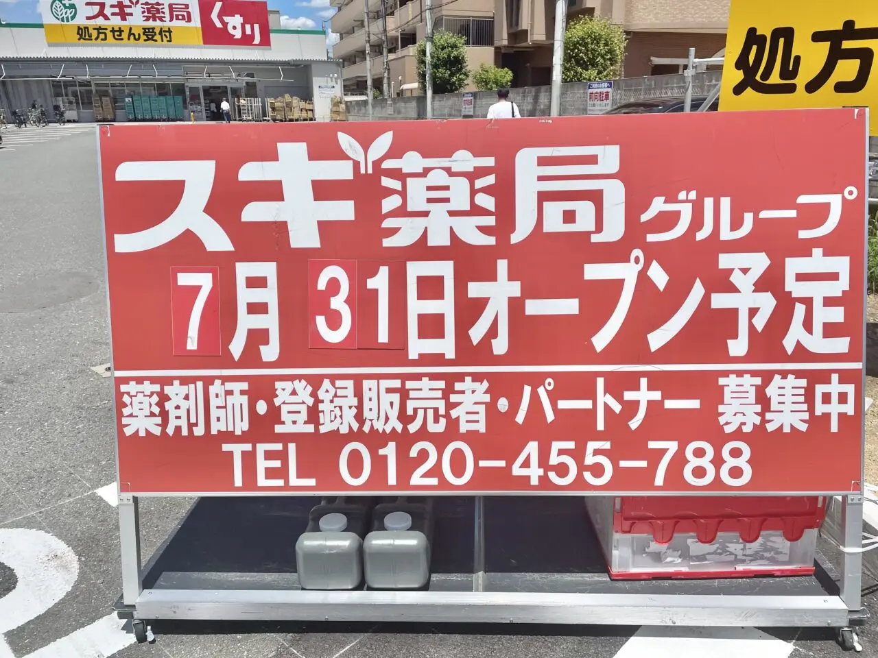 スギ薬局