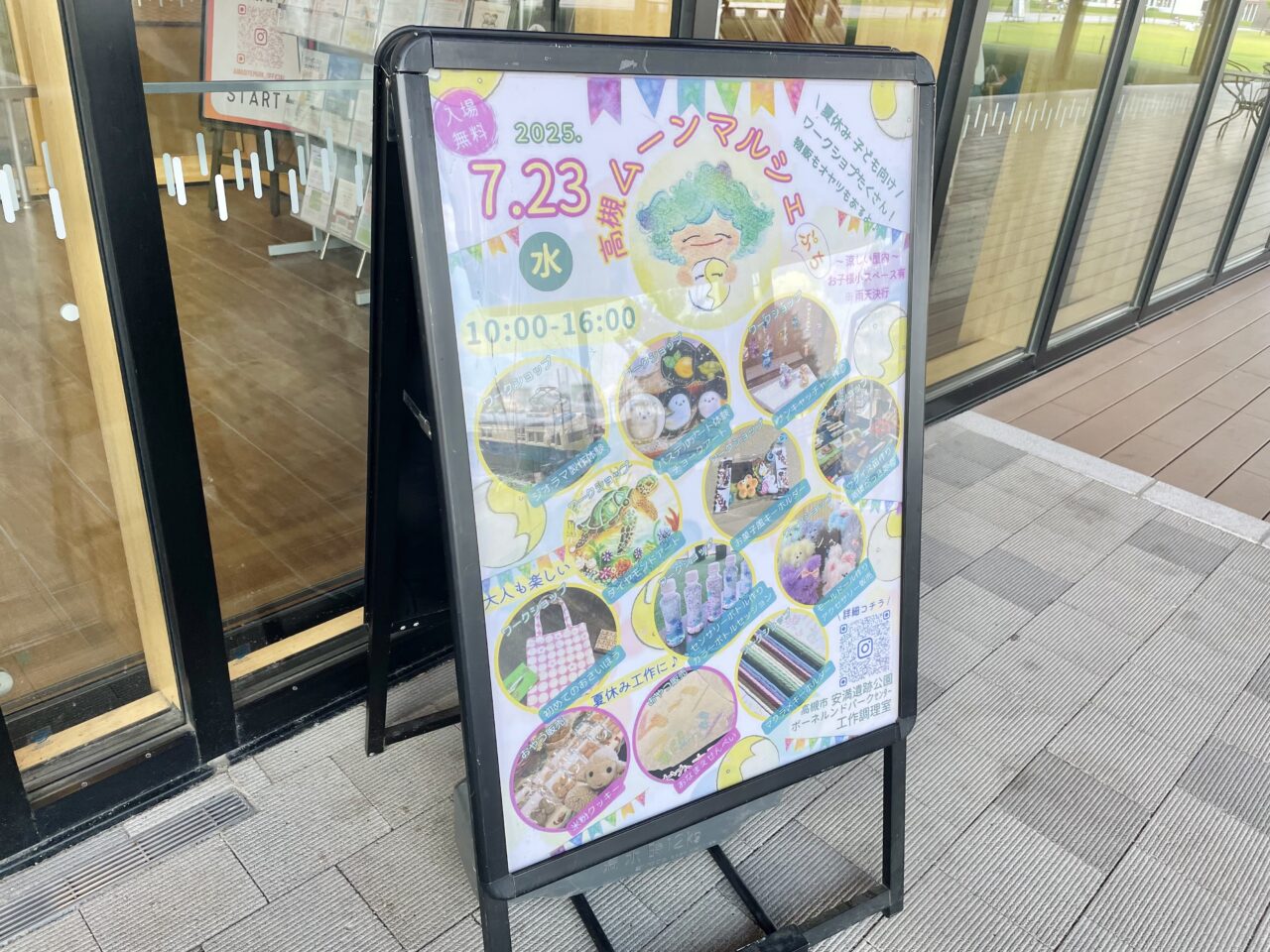 高槻ムーンマルシェぷち