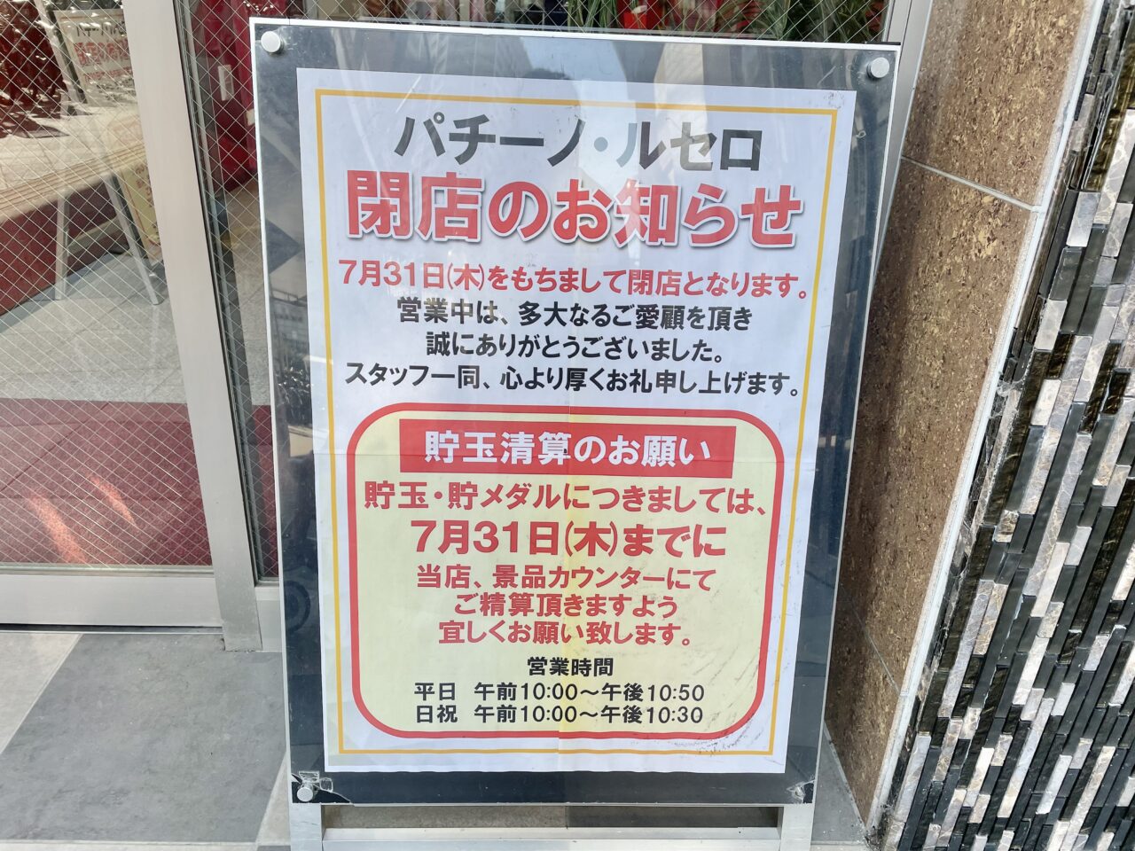 パチーノ・ルセロ