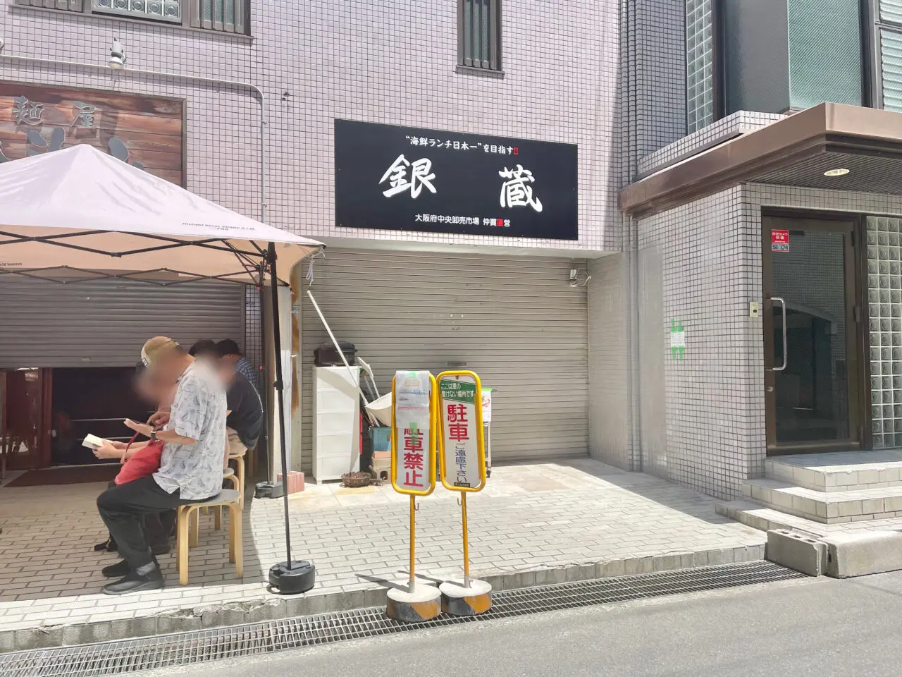 銀蔵