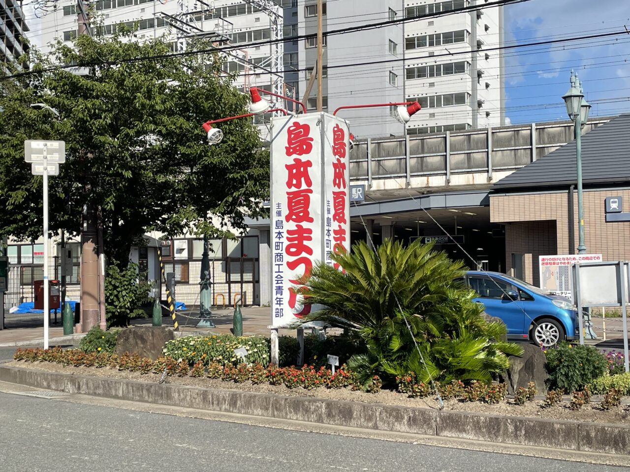 第48回島本夏まつり
