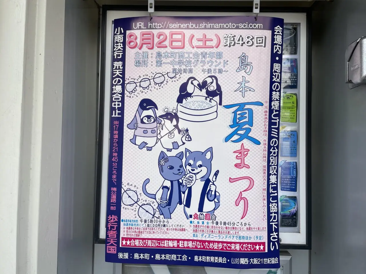 第48回島本夏まつり