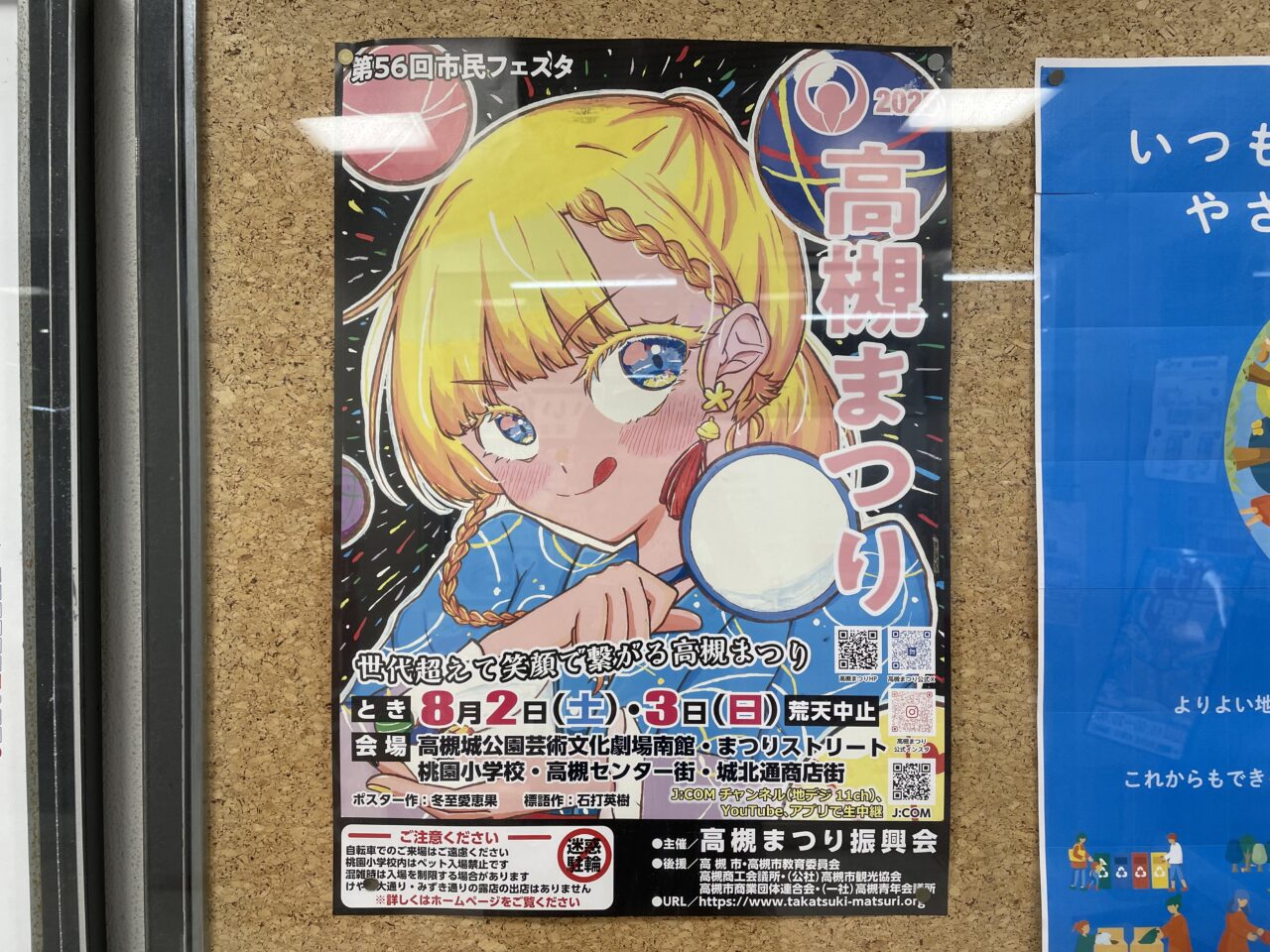 第56回市民フェスタ 高槻まつり2025