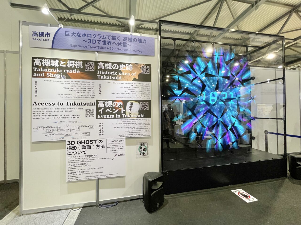 EXPO2025　大阪ウィーク　高槻市展示