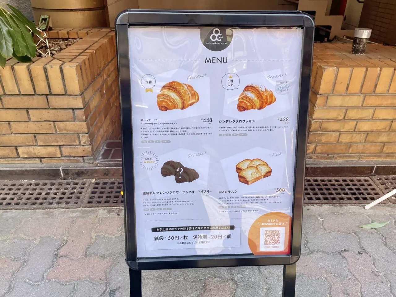 クロワッサン専門店「and 高槻店」