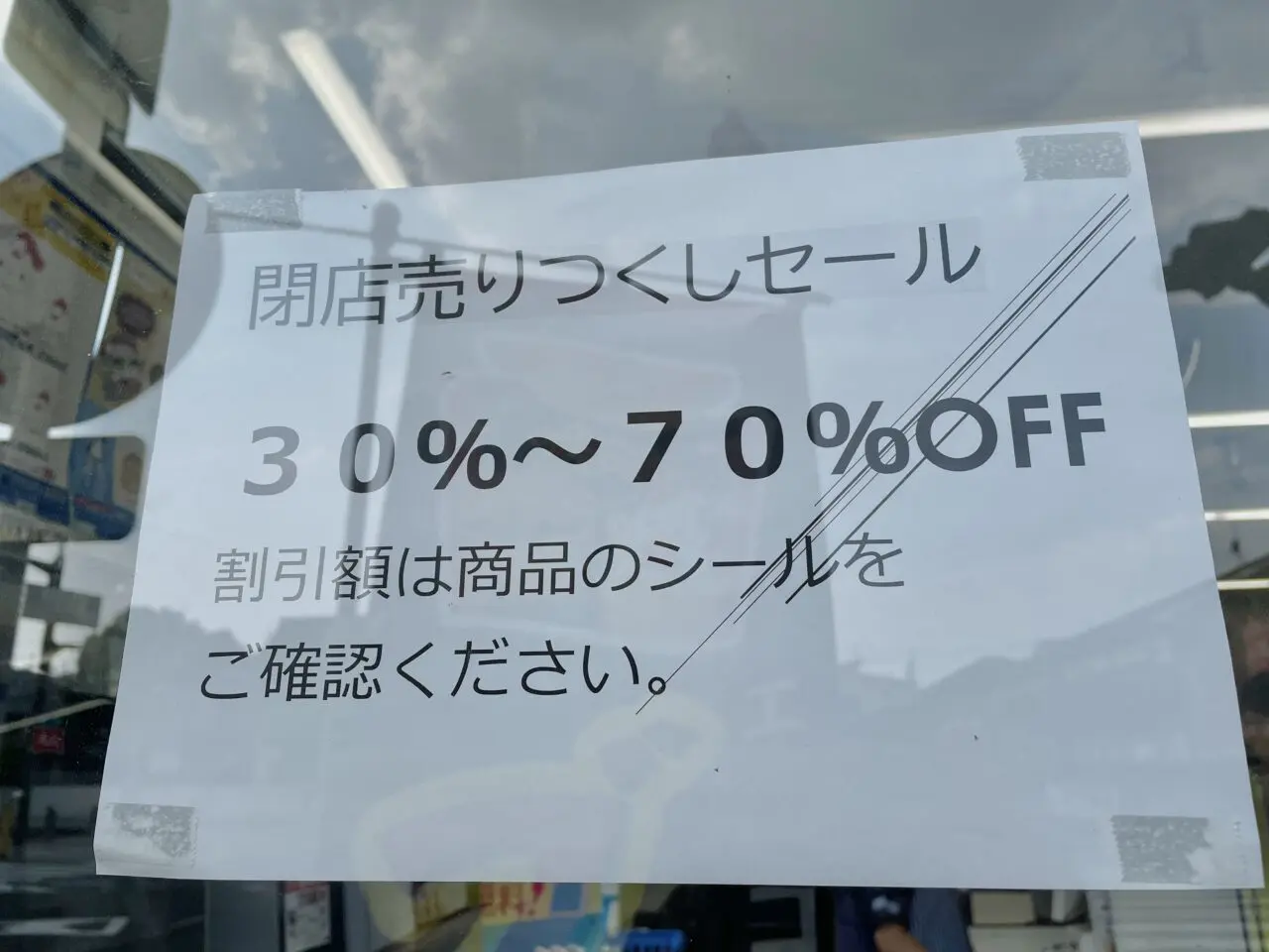 ローソンJR島本駅前店閉店のお知らせ