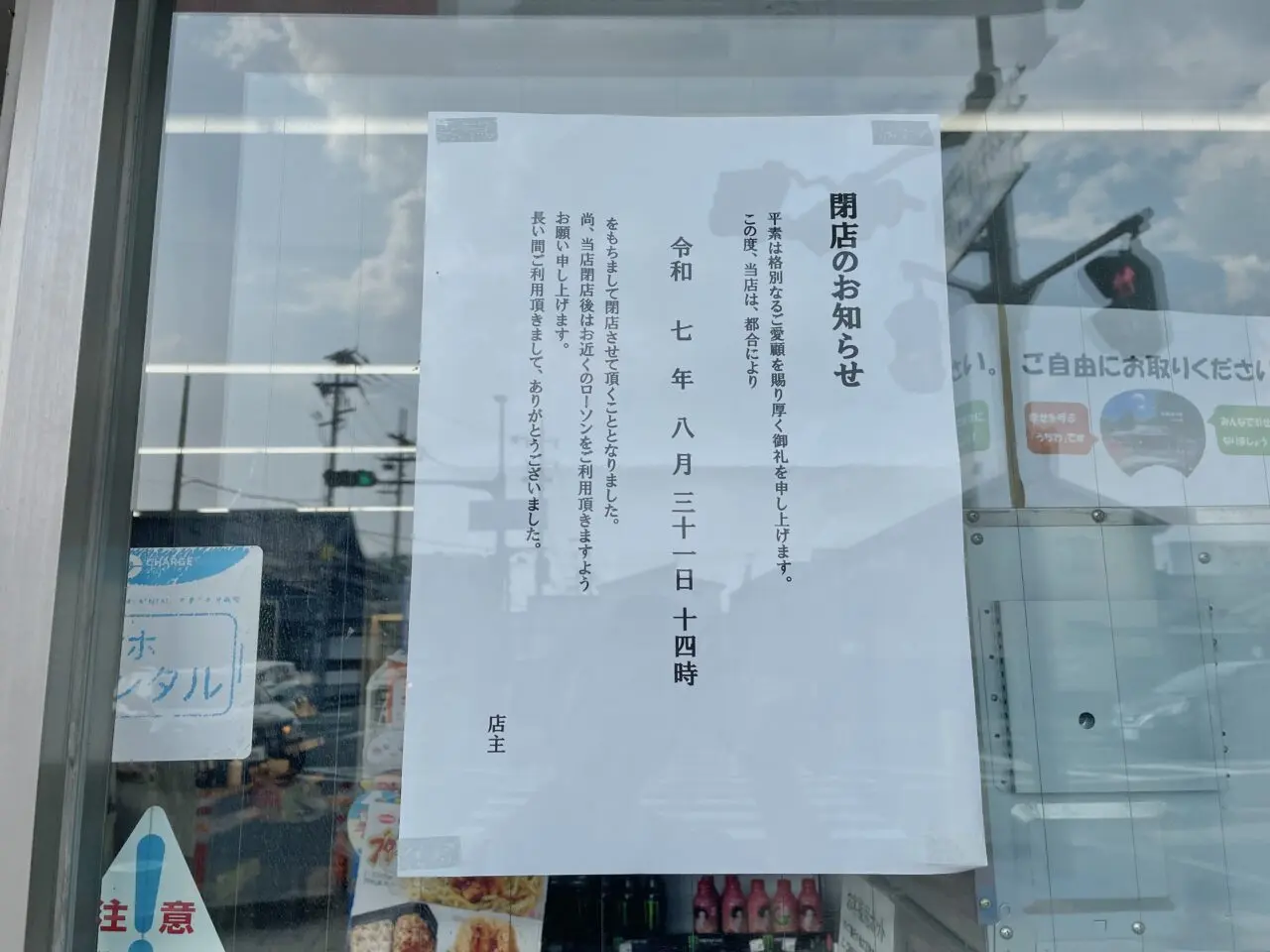 ローソンJR島本駅前店閉店のお知らせ