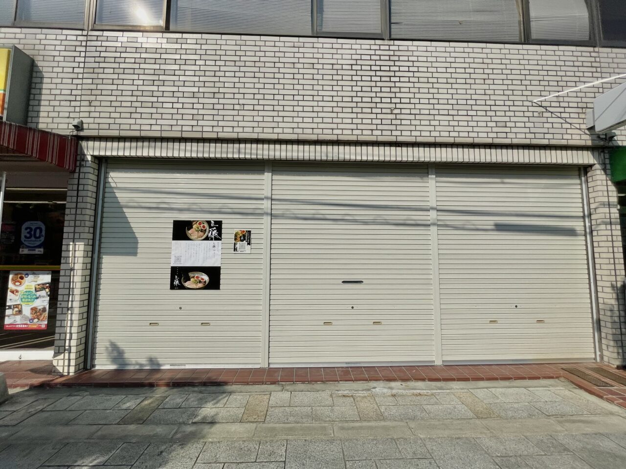 中華蕎麦 三藤 島本本店