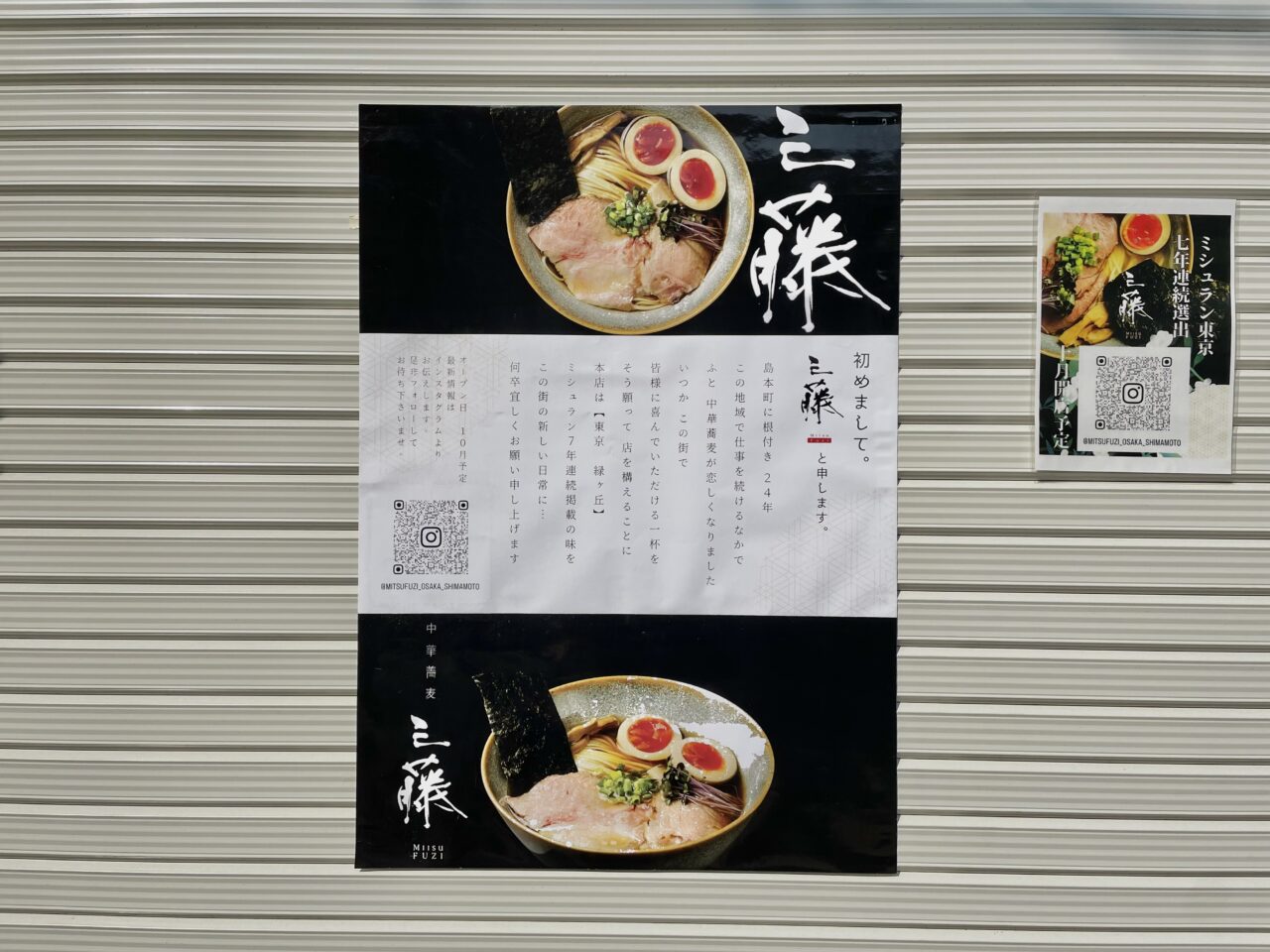 中華蕎麦 三藤 島本本店