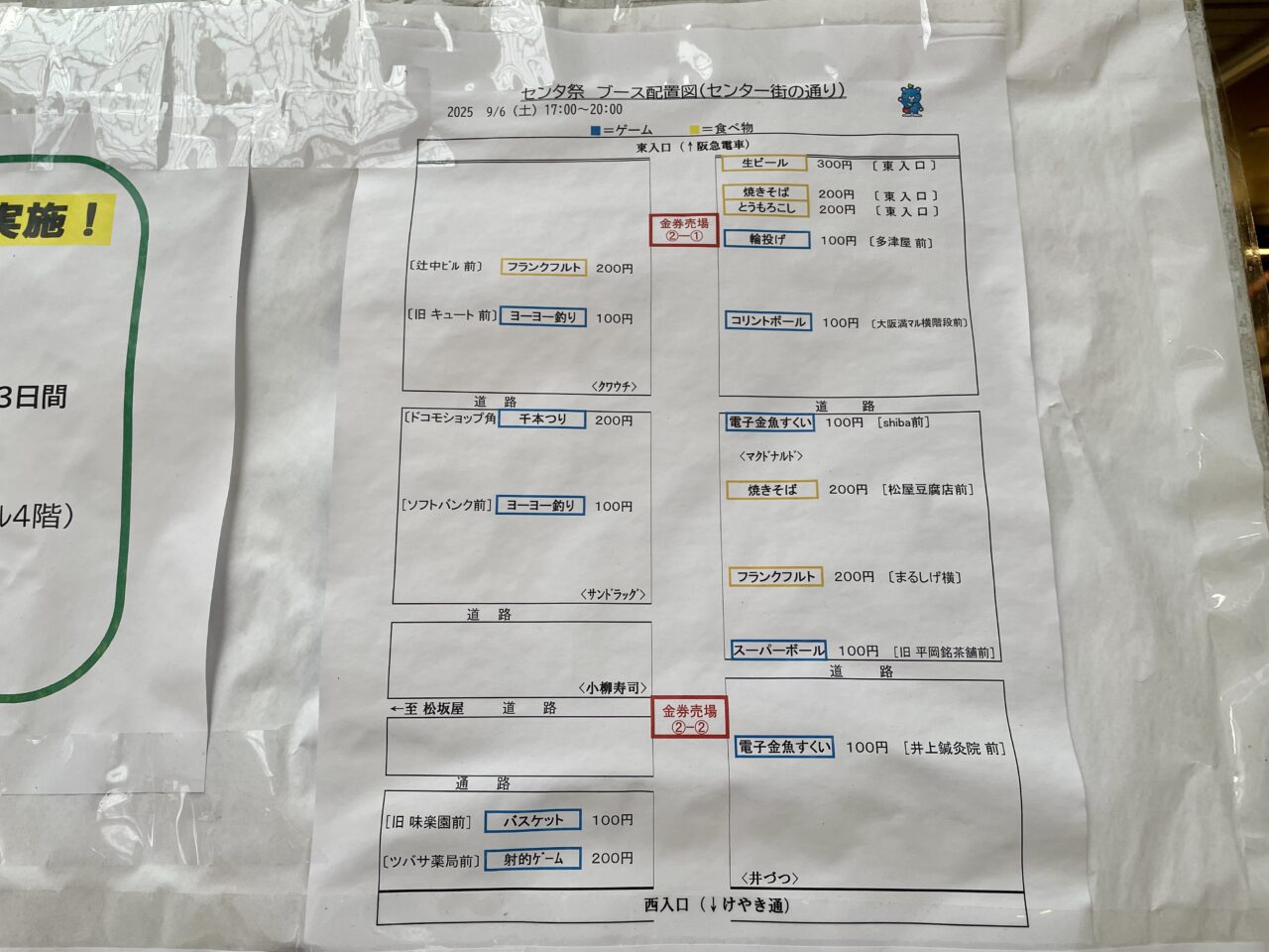 高槻センタ祭