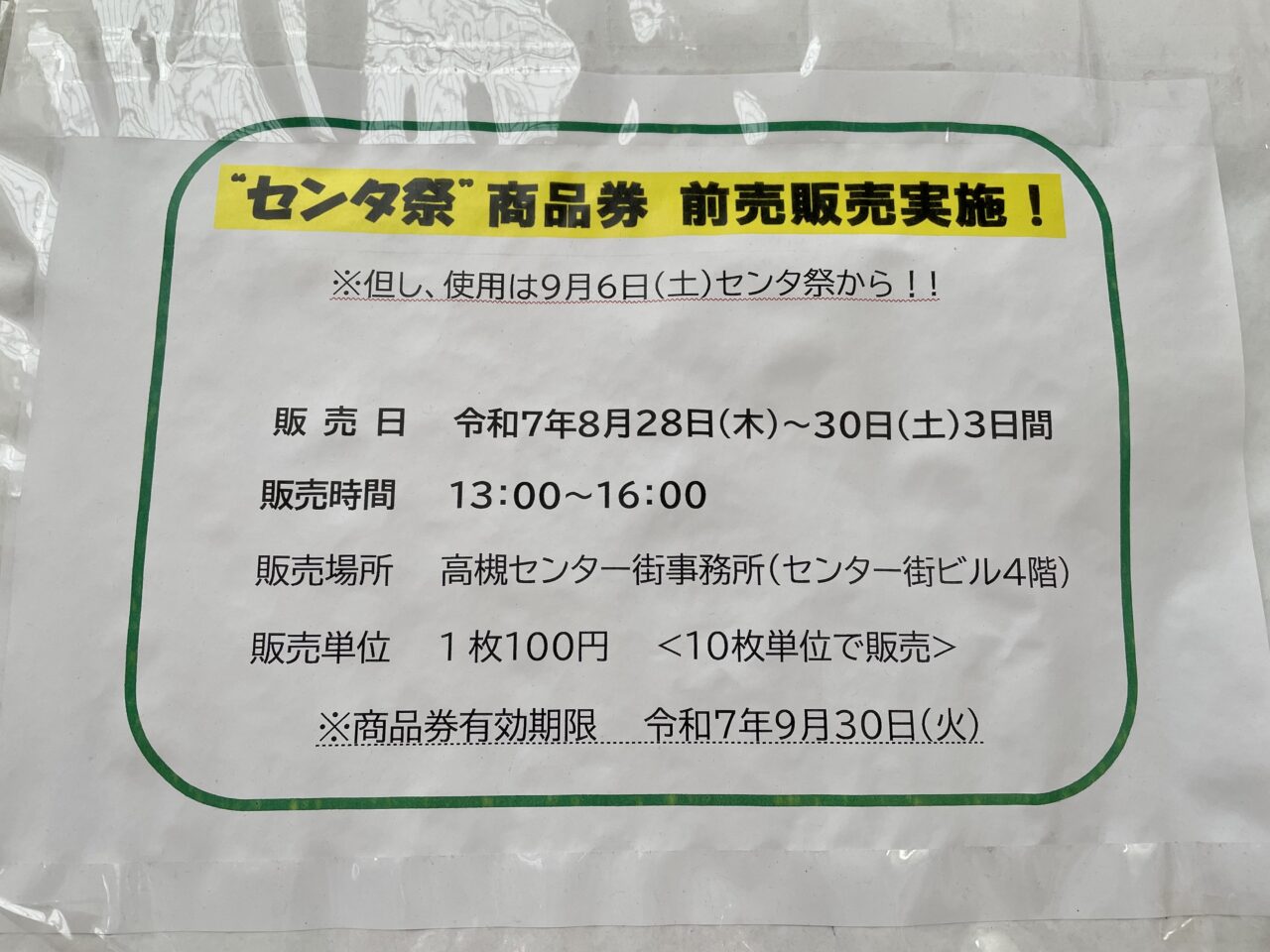 高槻センタ祭