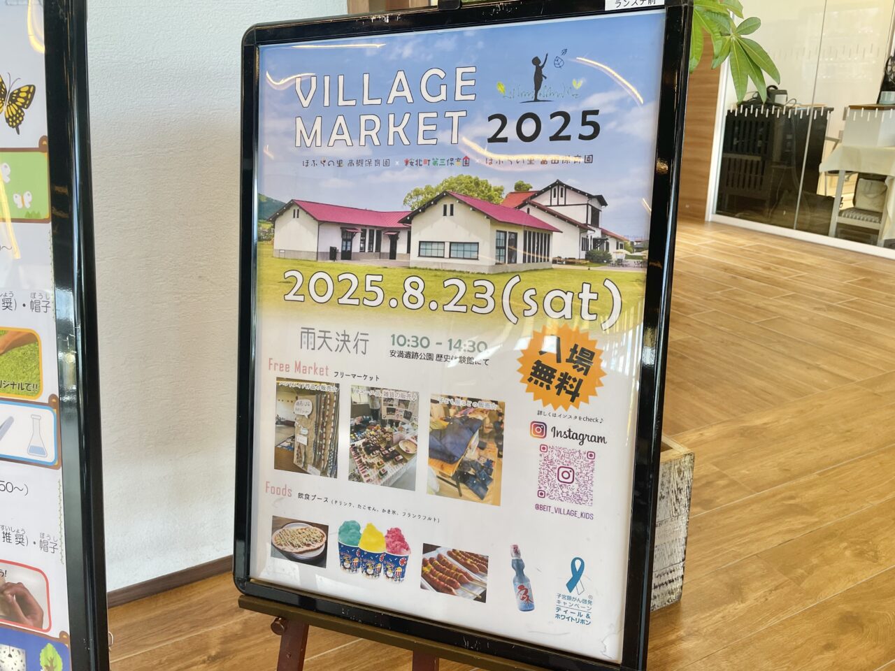 ビレッジマーケット2025