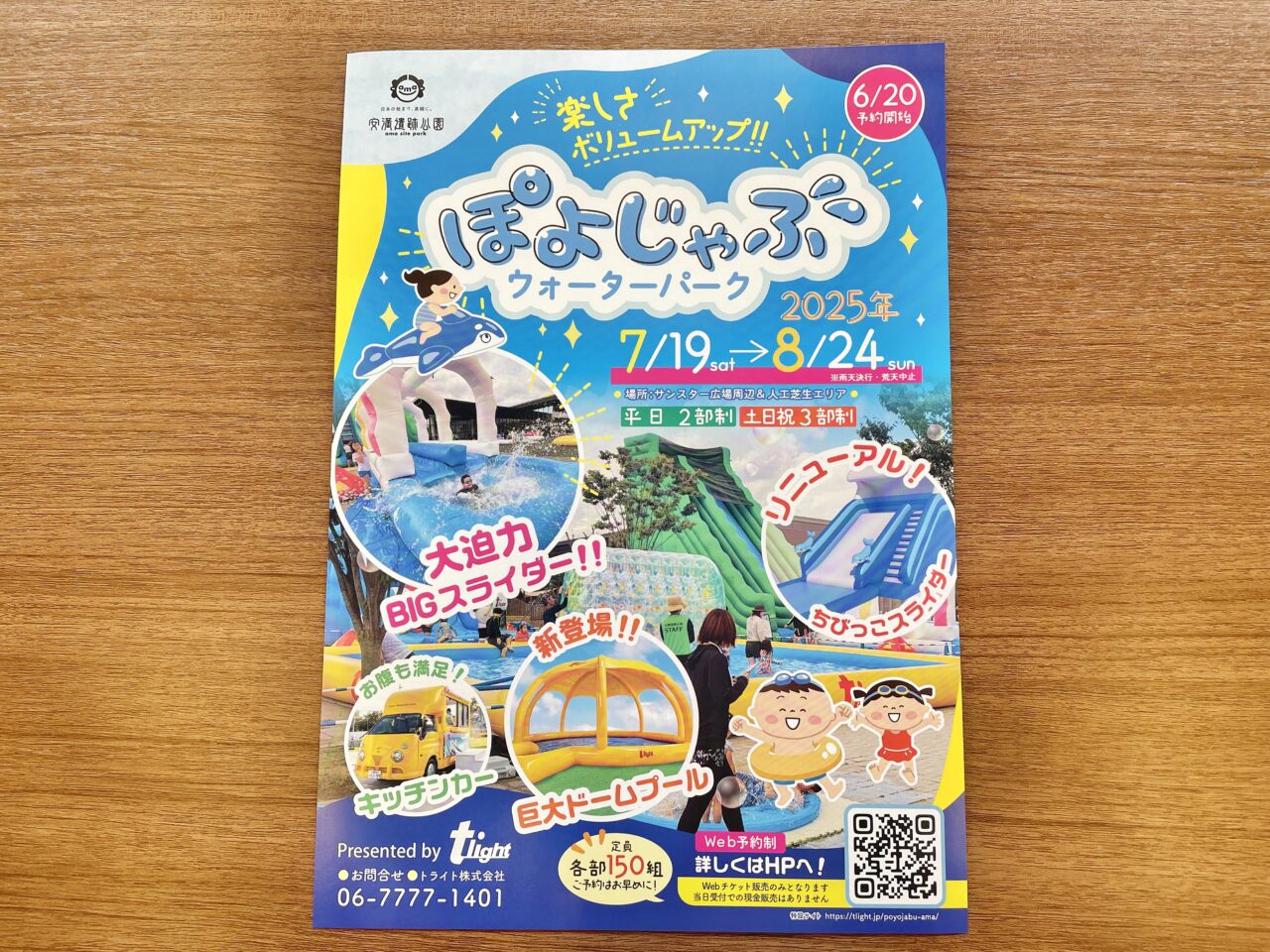ぽよじゃぶウォーターパーク