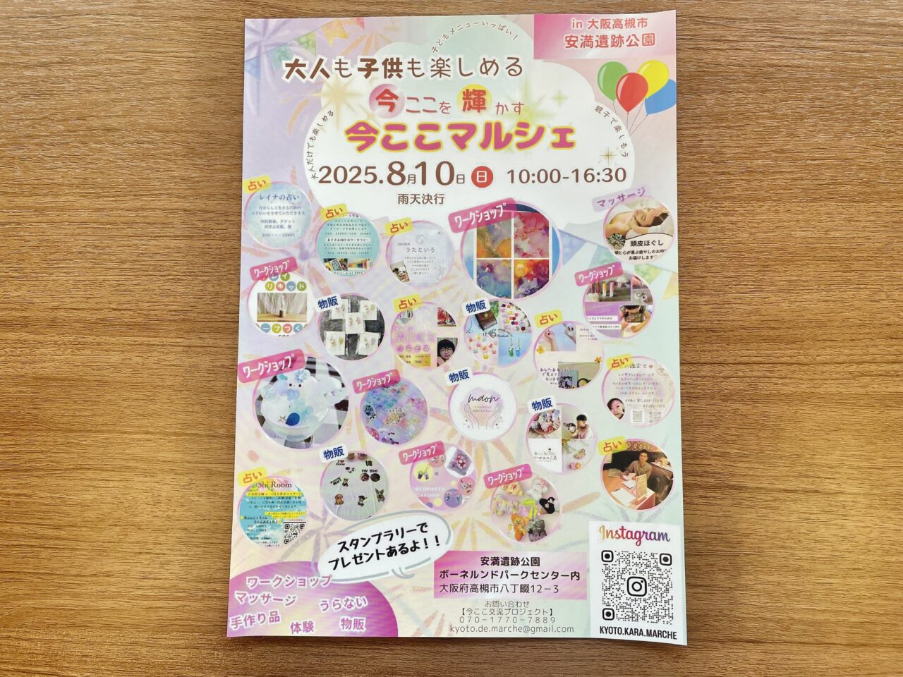 今ここマルシェ