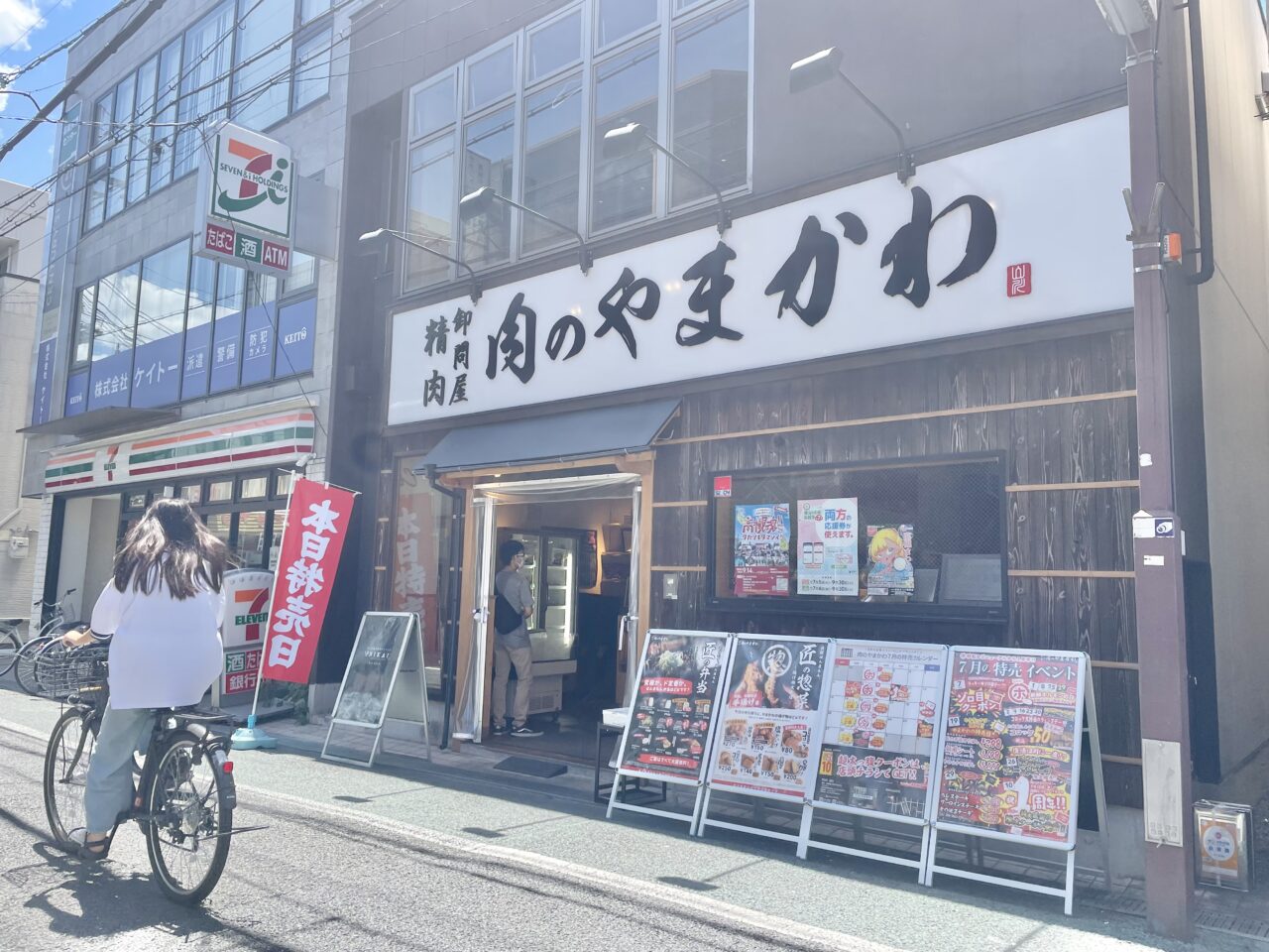 肉のやまかわ