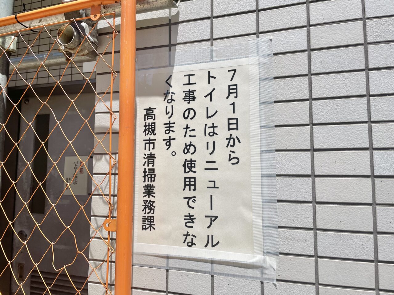阪急高槻市駅前公衆トイレ