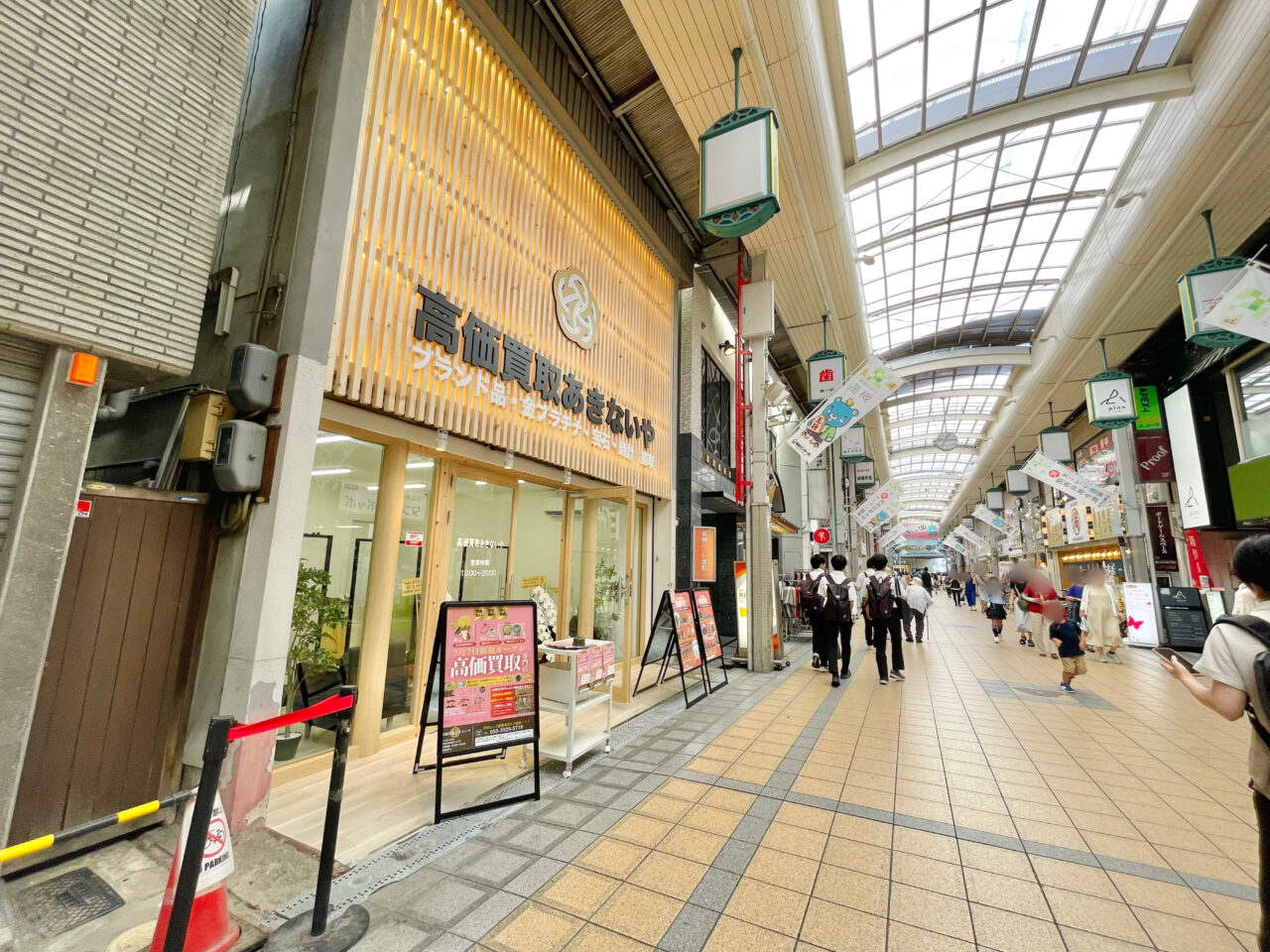 高価買取あきないや