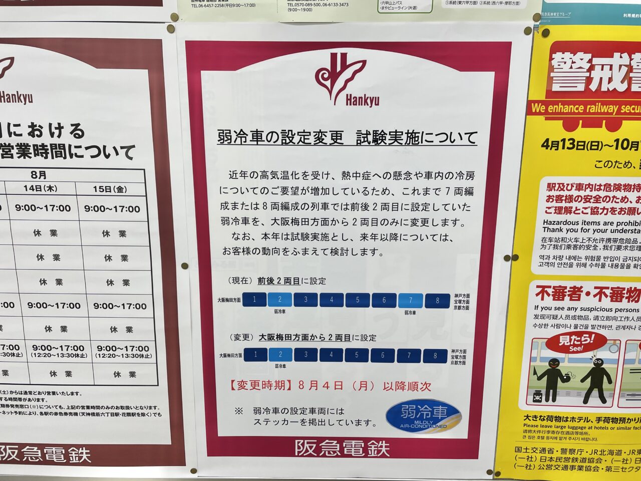 阪急電鉄　弱冷房車