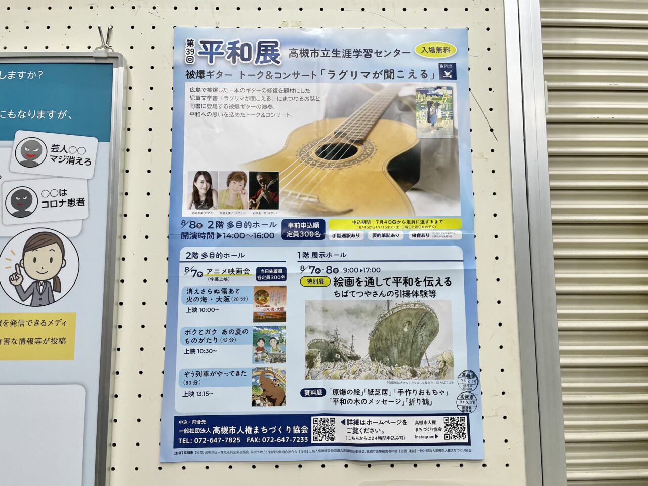 第39回平和展