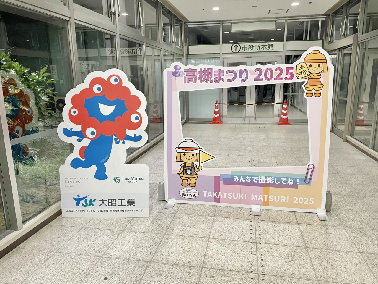高槻まつり2025