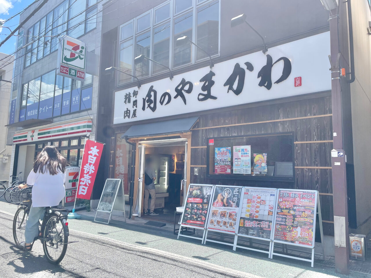 肉のやまかわ