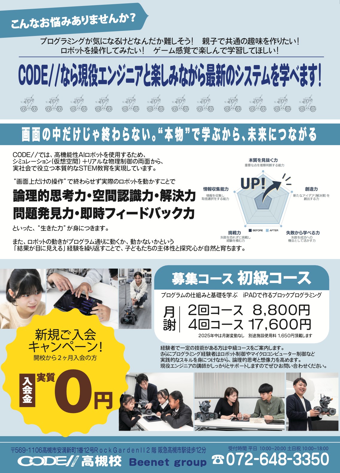 beenetスクール