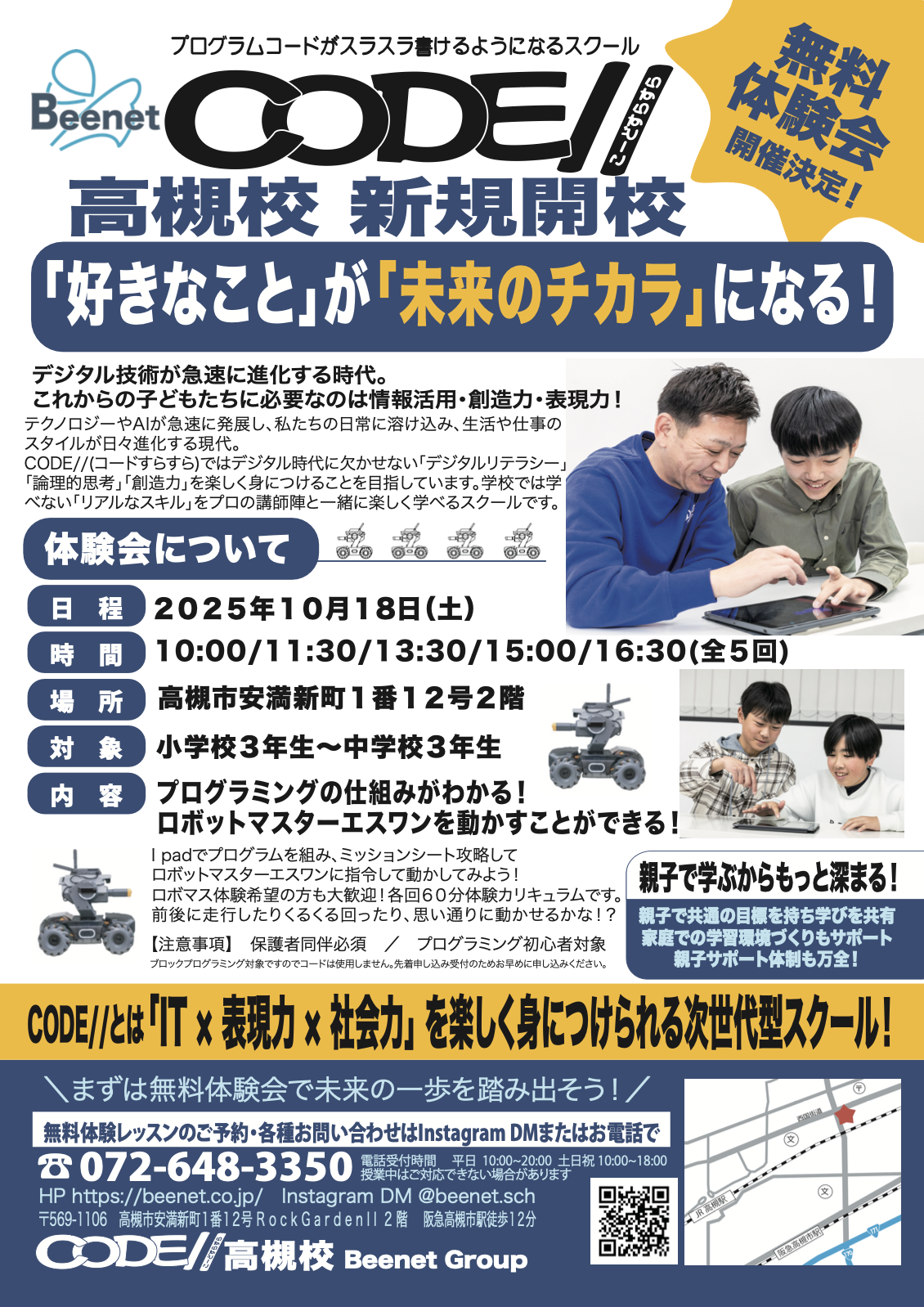 beenetスクール