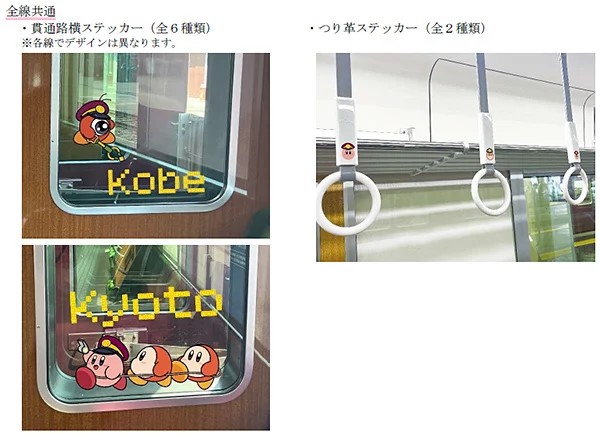 阪急電車と星のカービィのコラボ