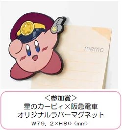 阪急電車と星のカービィのコラボ