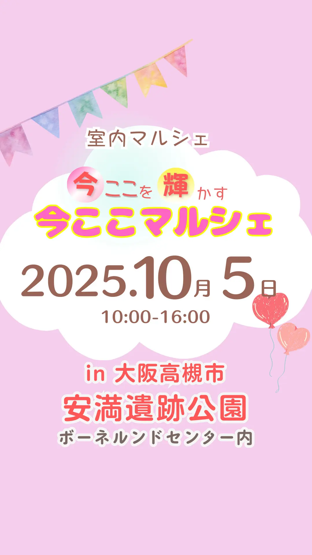 今ここマルシェ