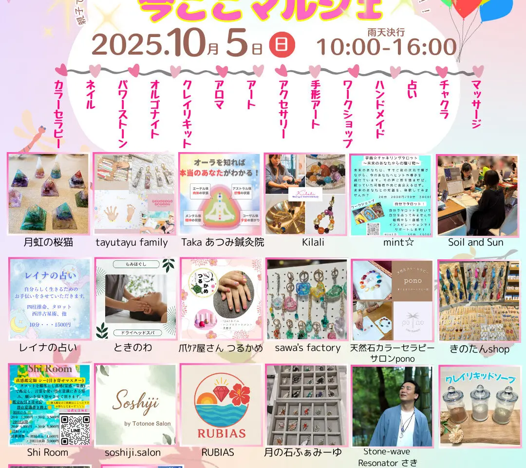 今ここマルシェ
