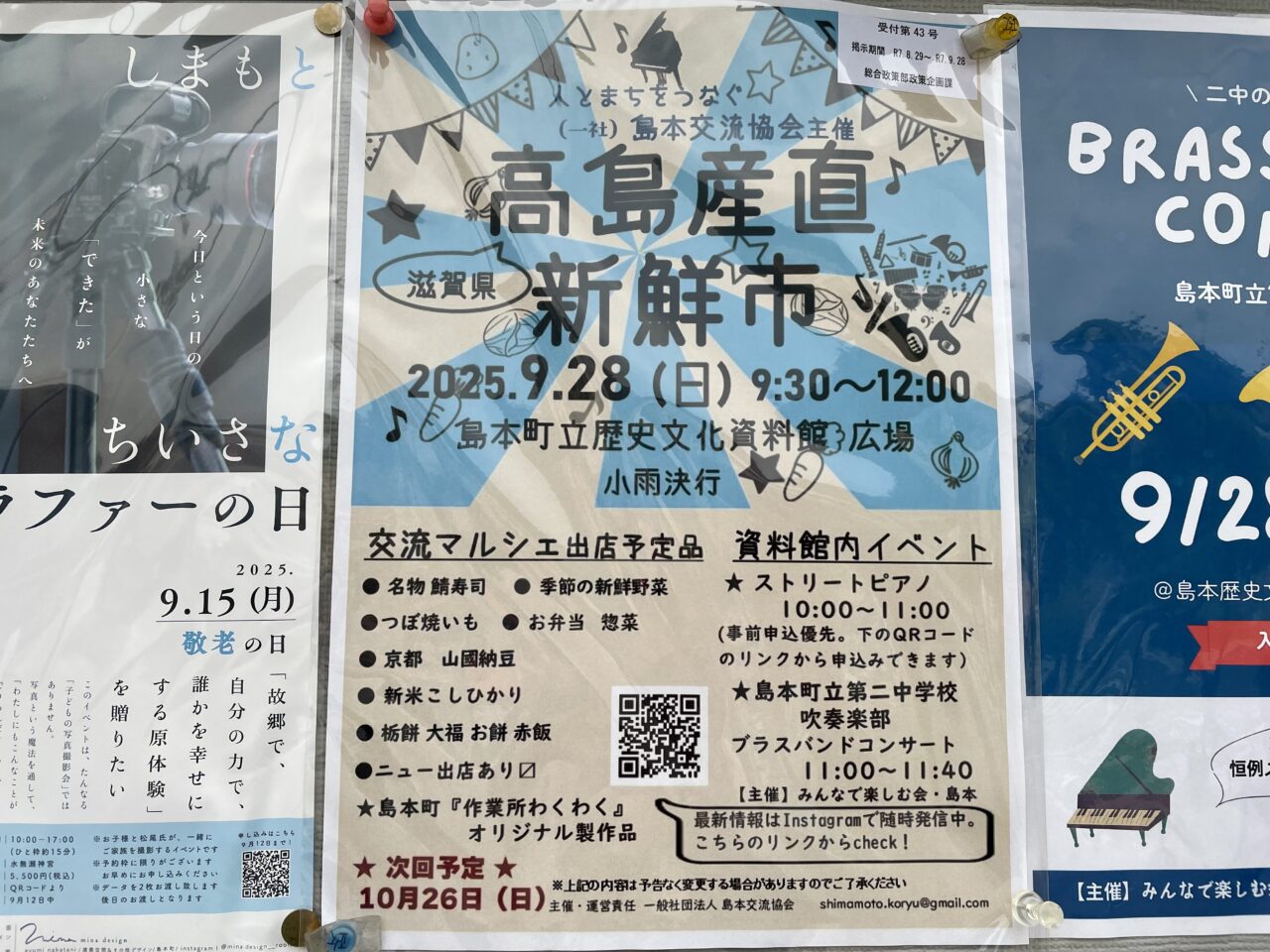 高島産直新鮮市