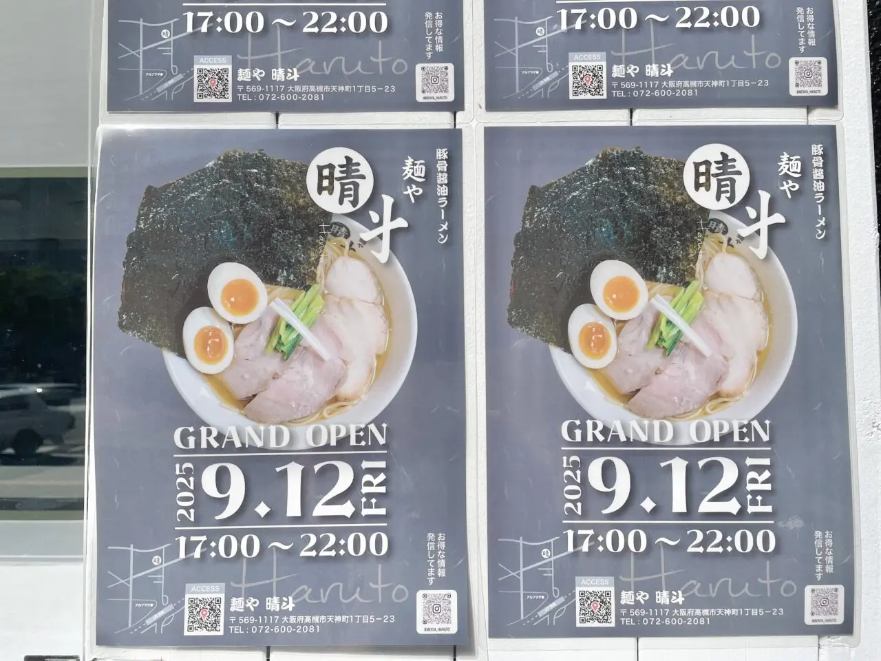 麵や晴斗