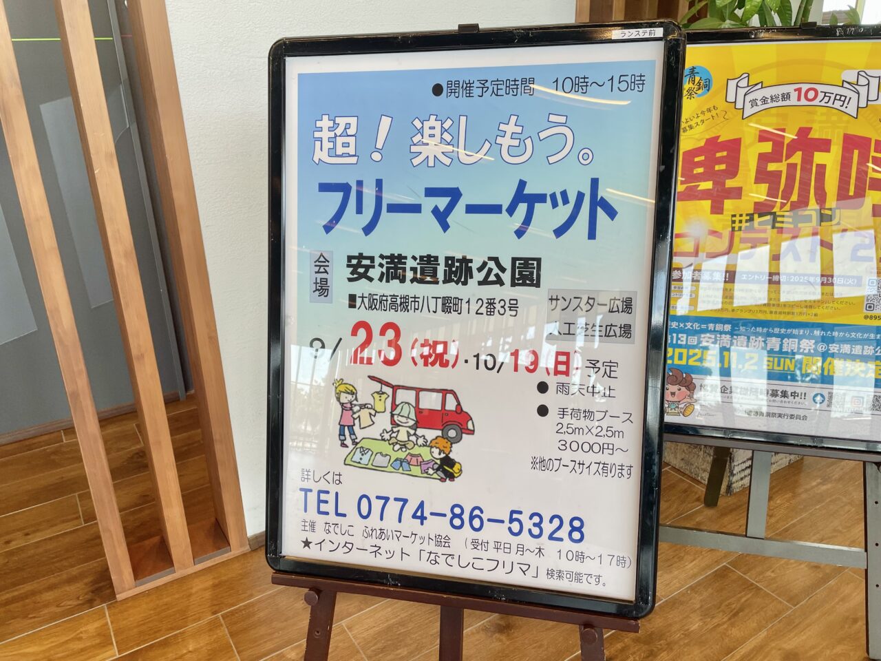 なでしこフリーマーケット