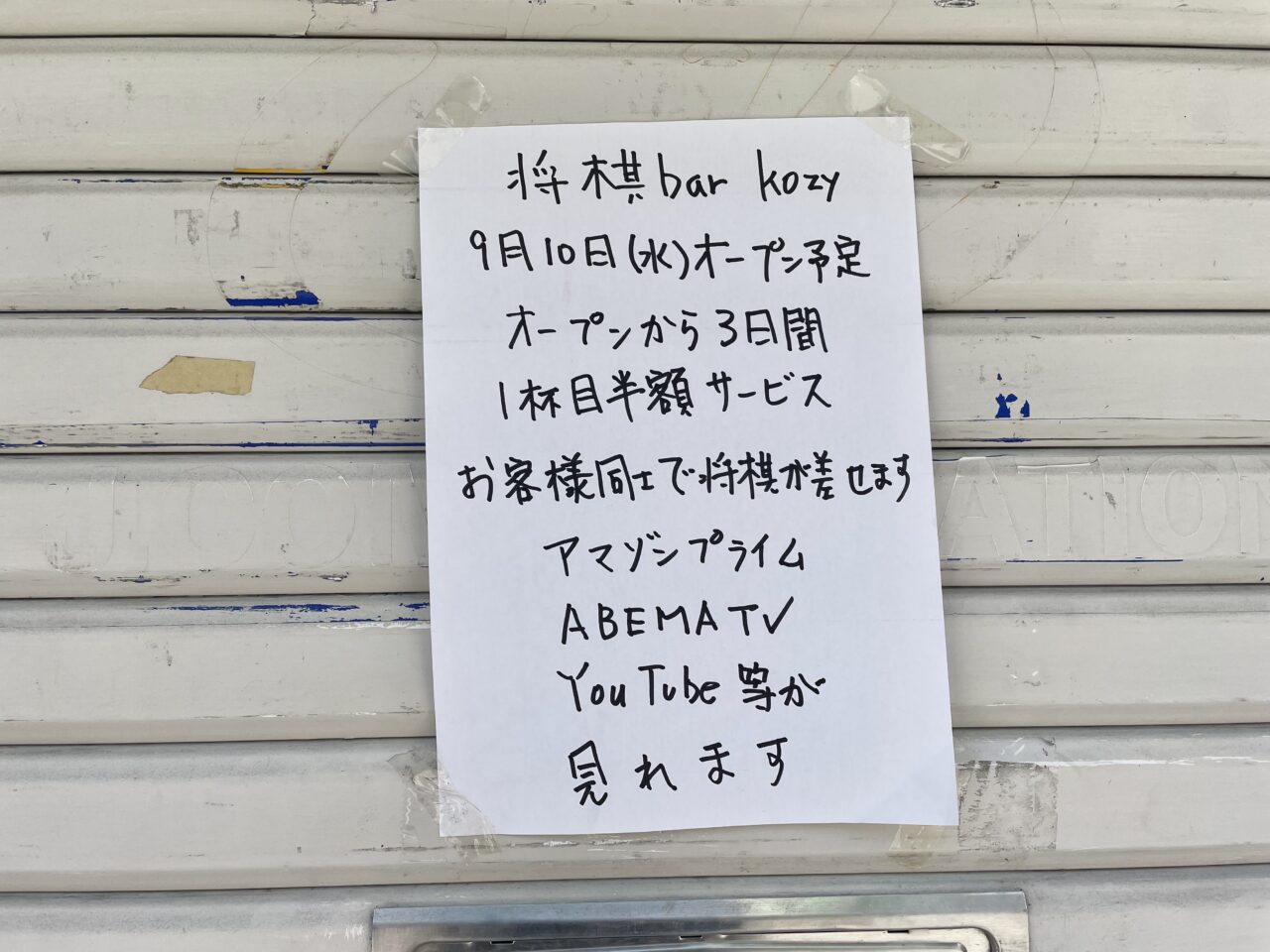 将棋bar kozy