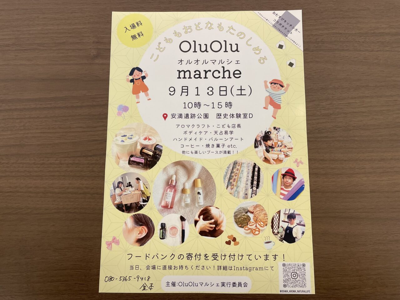 オルオルマルシェ