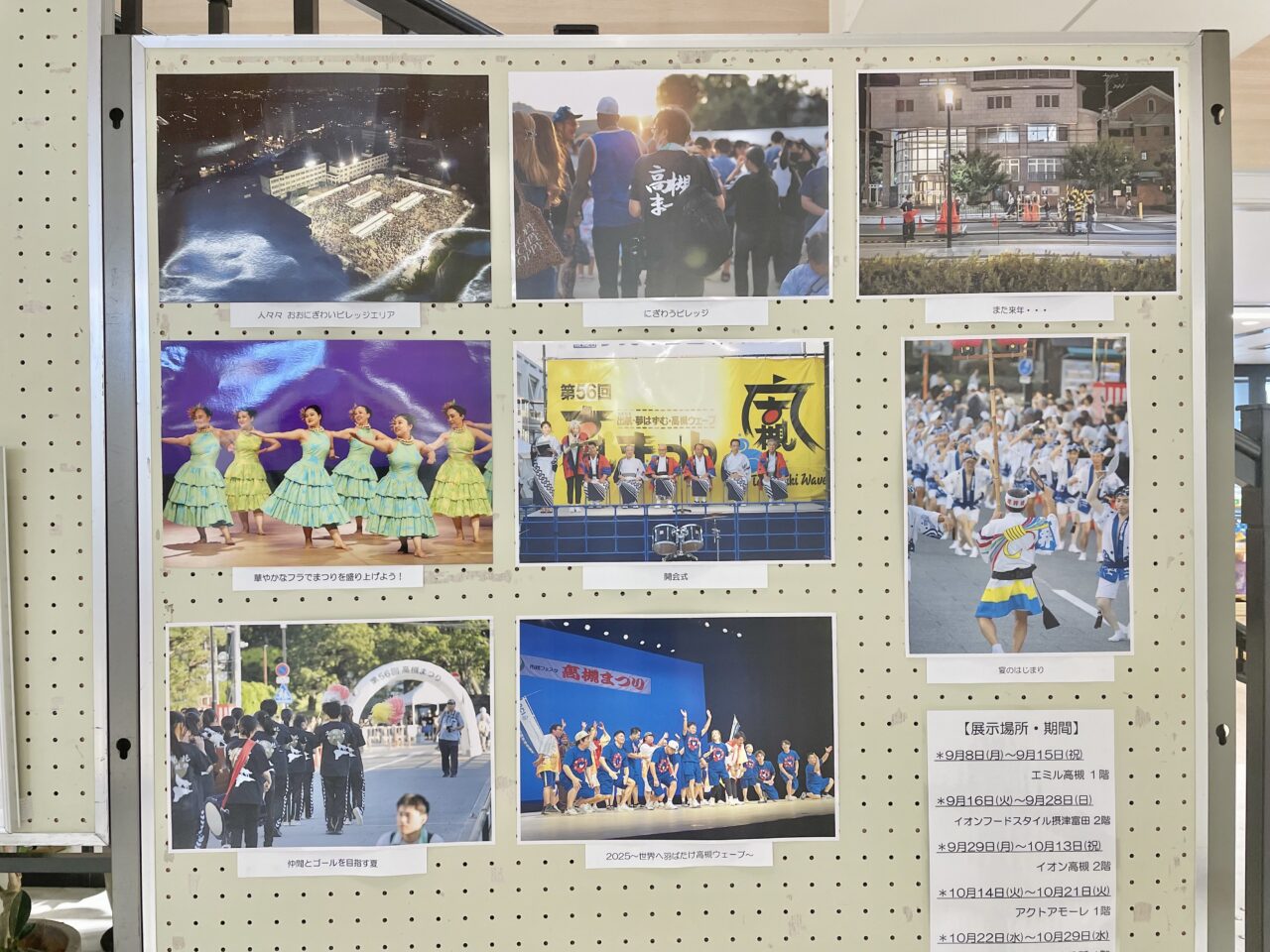 高槻まつり写真コンテスト作品展