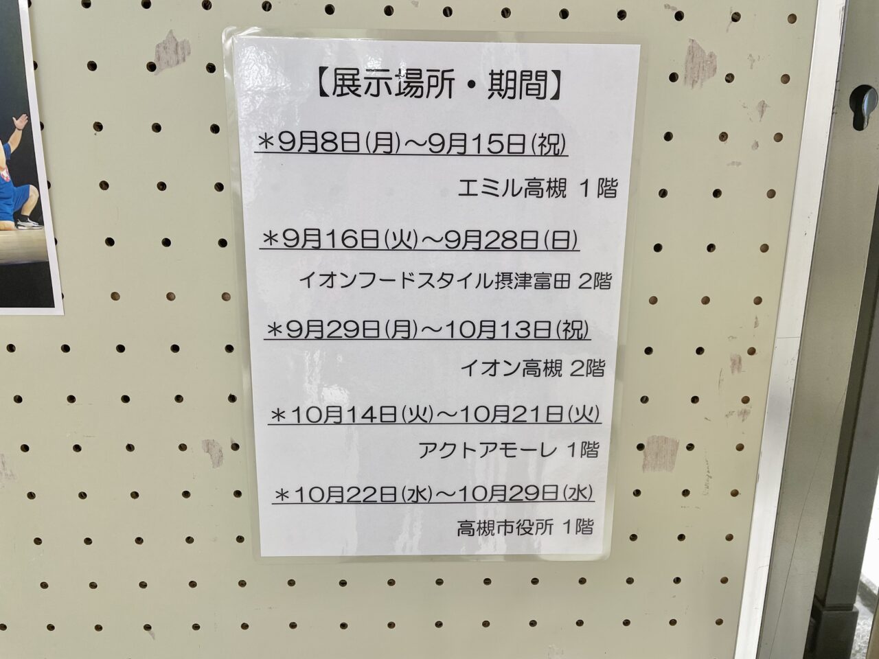 高槻まつり写真コンテスト作品展