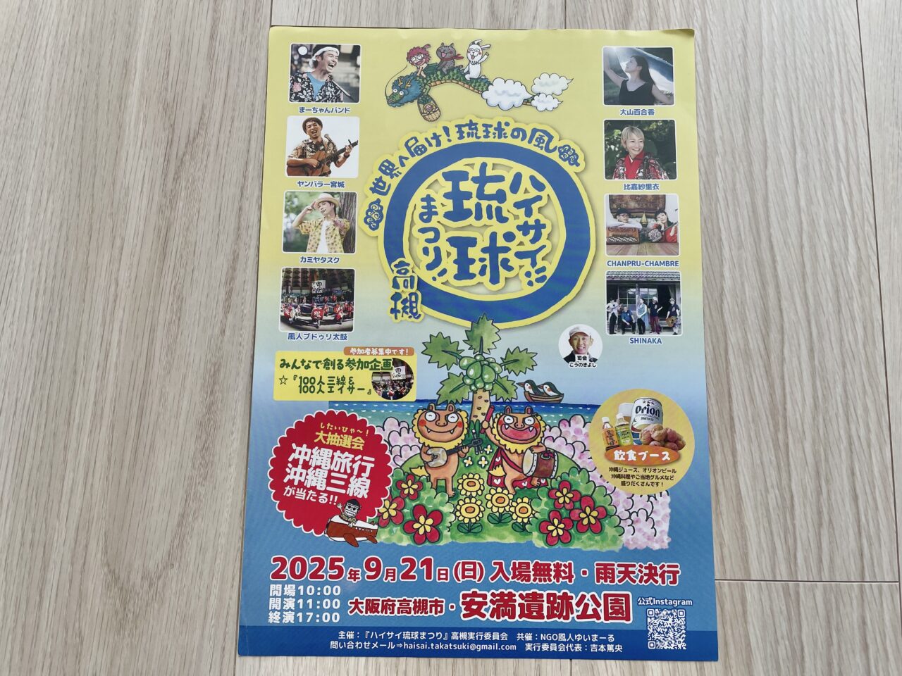 ハイサイ！琉球まつり！in 高槻