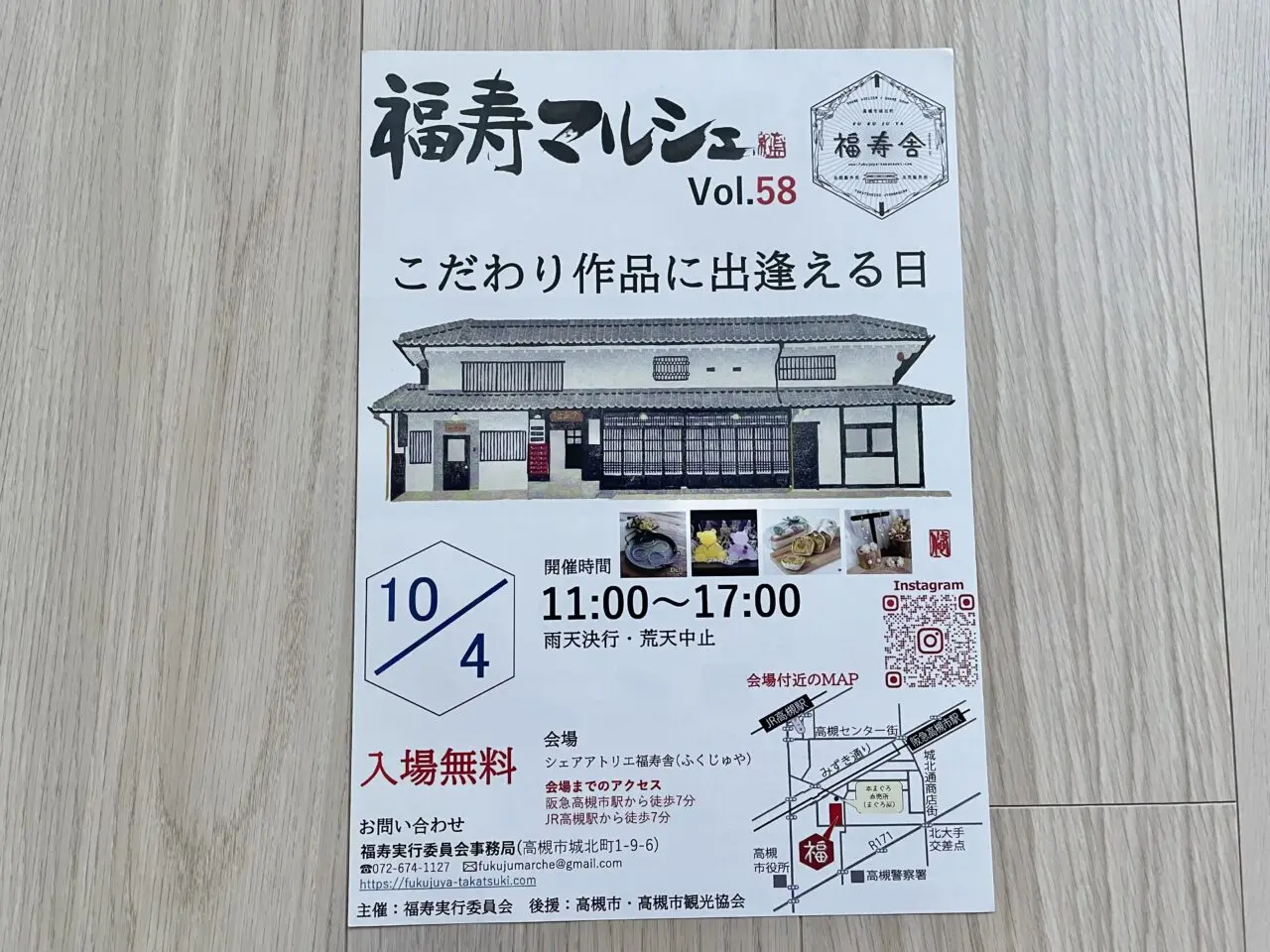 福寿マルシェVol58