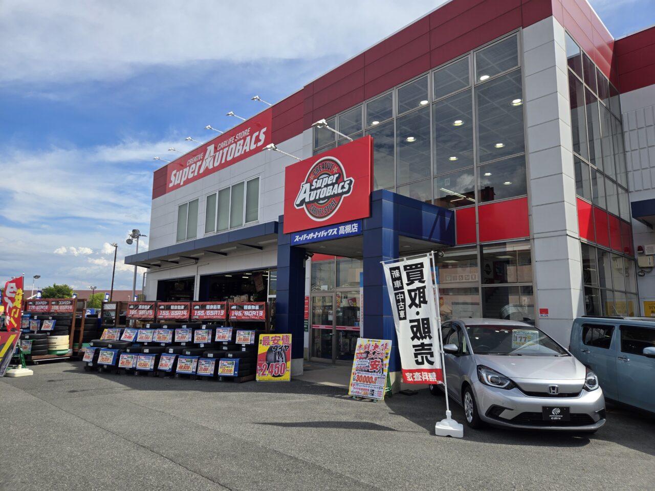 スーパーオートバックス